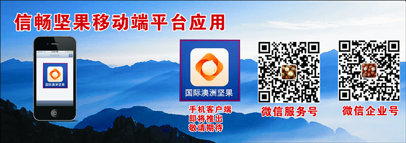 信暢堅果移動端平臺應用